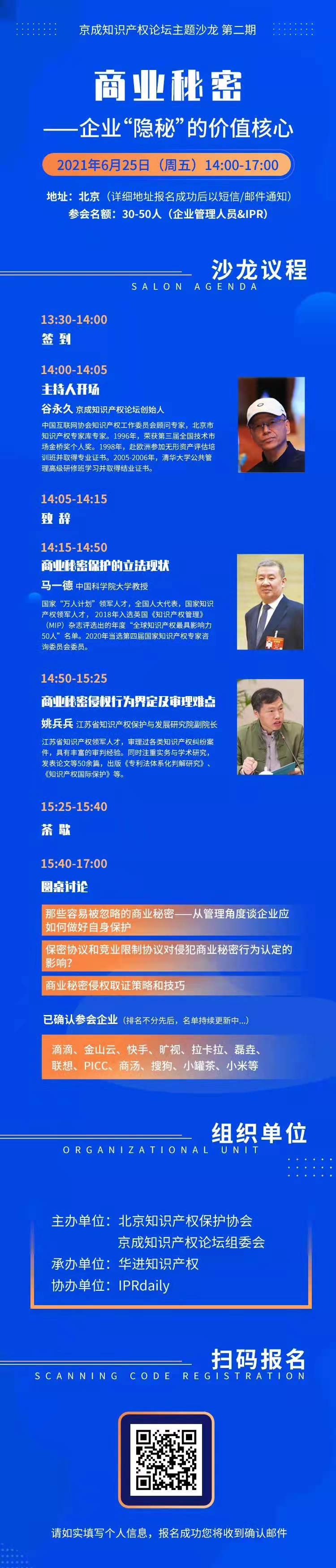 活動報名 | 企業(yè)“隱秘”的價值......且聽這些重量級嘉賓的干貨分享！