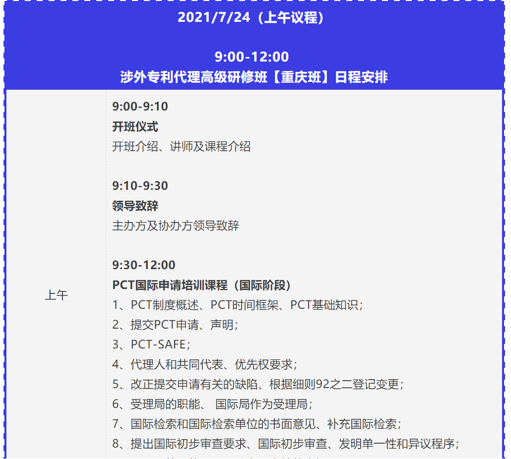 證書公布！2021年「涉外專利代理高級研修班【重慶站】」來啦！