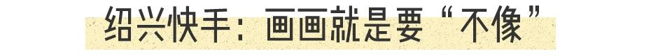 他被譽(yù)為“中國(guó)梵高”，鄭板橋齊白石：想做他的跟班