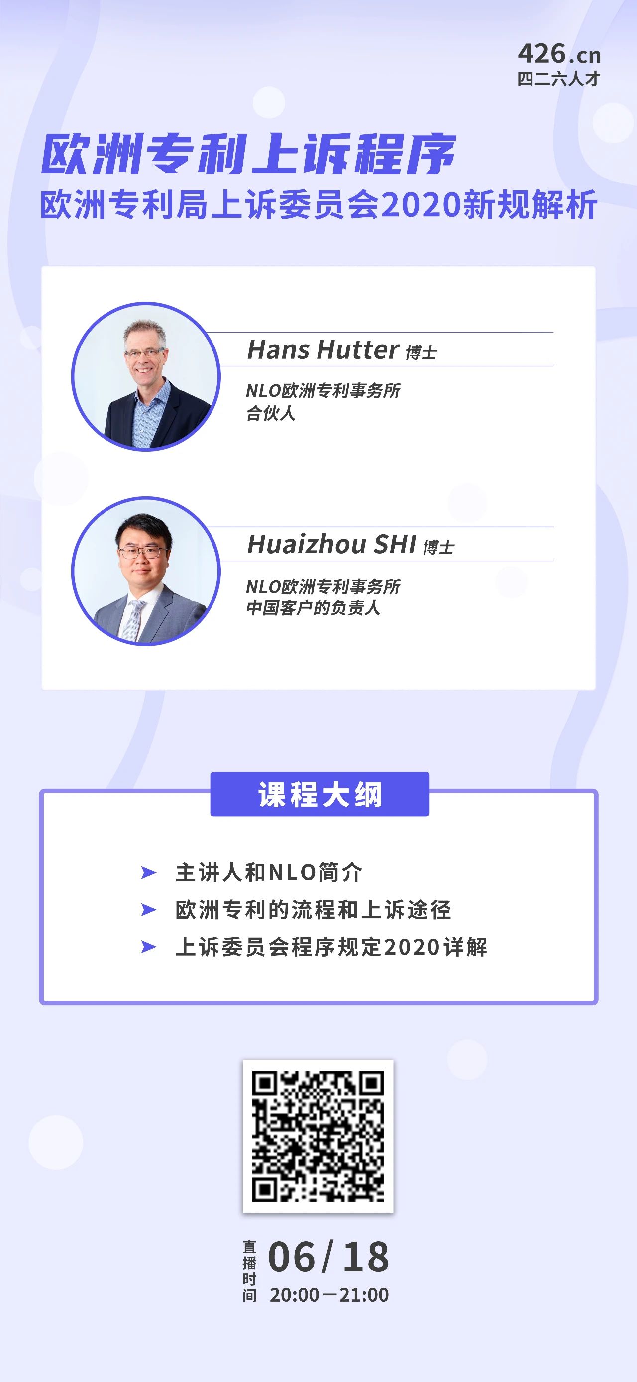 今晚20:00直播！歐洲專利上訴程序：歐洲專利局上訴委員會2020新規(guī)解析