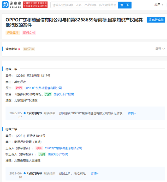 #晨報(bào)#OPPO訴爭(zhēng)OPPO商標(biāo)終審敗訴；vivo 向歐盟申請(qǐng)“vivo Pad”商標(biāo)