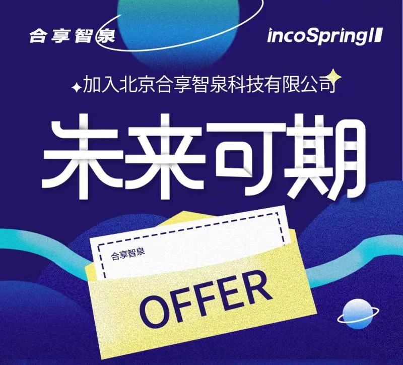 聘！北京合享智泉科技有限公司招聘「專利流程專員＋大客戶經(jīng)理」