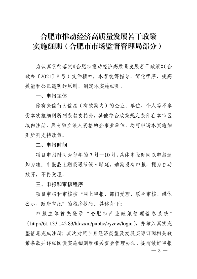 對國內外高端知識產權服務機構落戶合肥給予200萬獎勵！