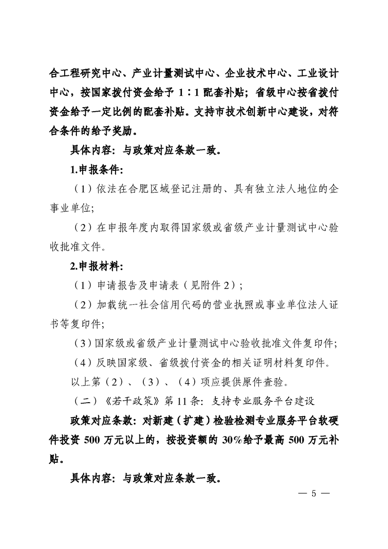 對國內外高端知識產權服務機構落戶合肥給予200萬獎勵！