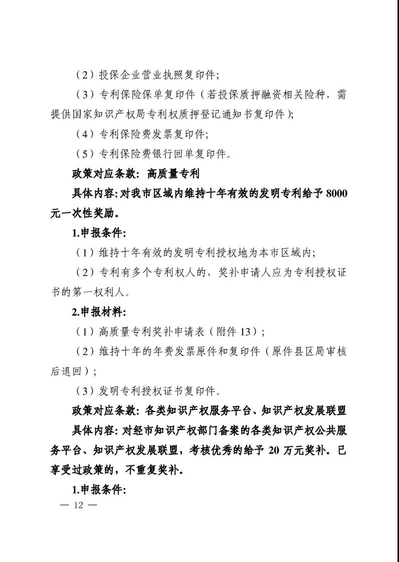 對國內外高端知識產權服務機構落戶合肥給予200萬獎勵！