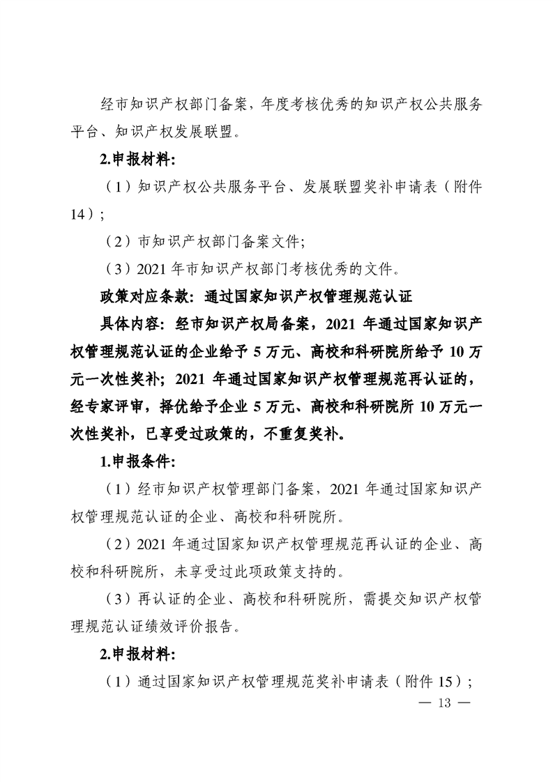 對國內外高端知識產權服務機構落戶合肥給予200萬獎勵！