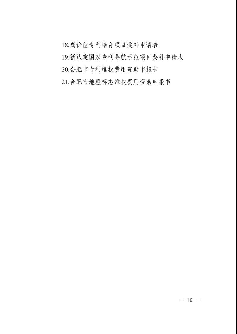 對國內外高端知識產權服務機構落戶合肥給予200萬獎勵！