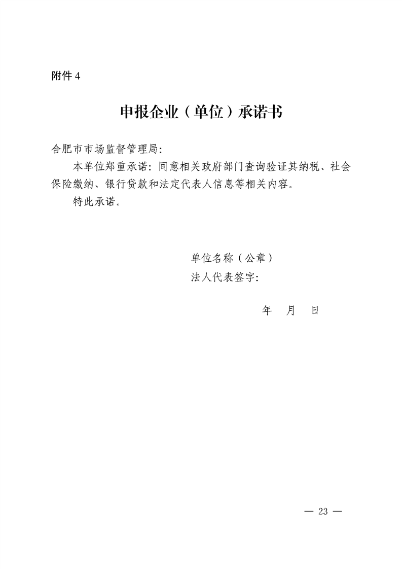 對國內外高端知識產權服務機構落戶合肥給予200萬獎勵！