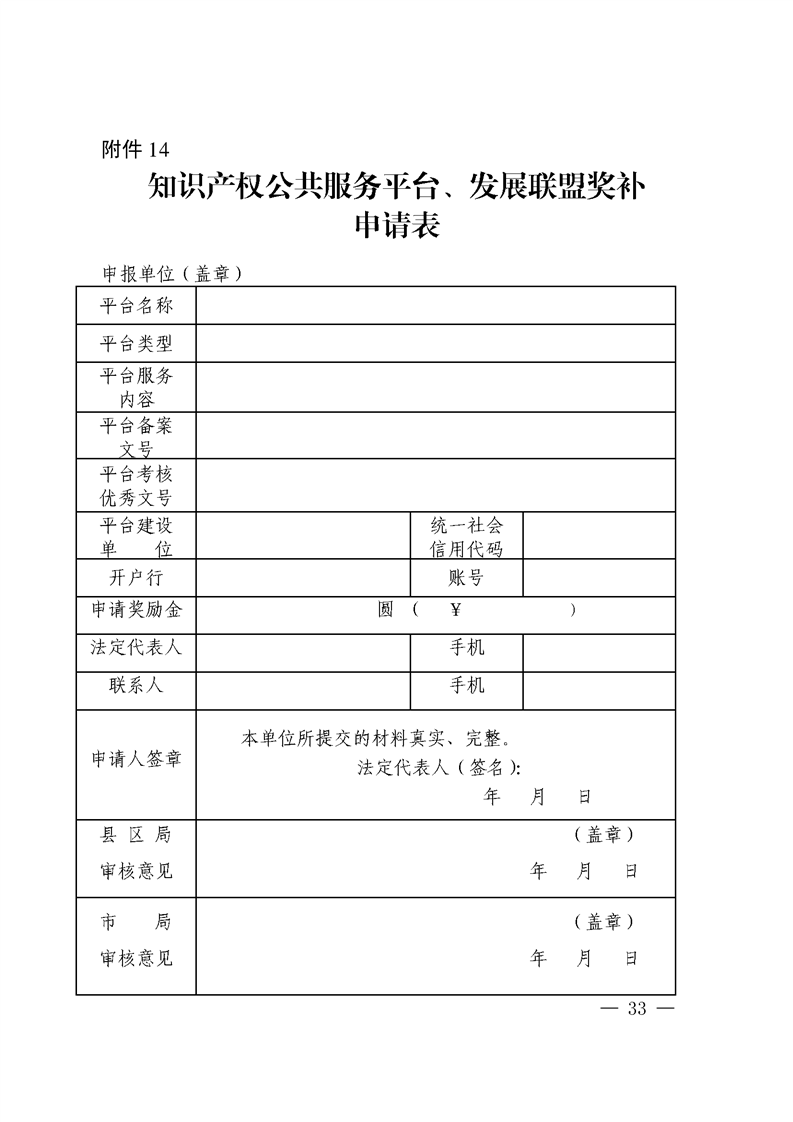 對國內外高端知識產權服務機構落戶合肥給予200萬獎勵！