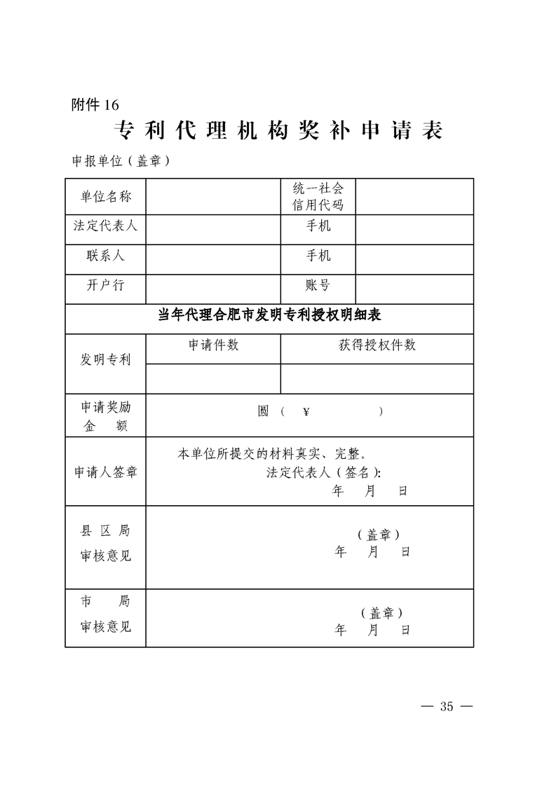 對國內外高端知識產權服務機構落戶合肥給予200萬獎勵！