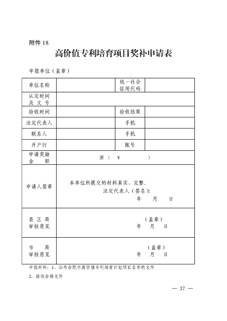 對國內外高端知識產權服務機構落戶合肥給予200萬獎勵！