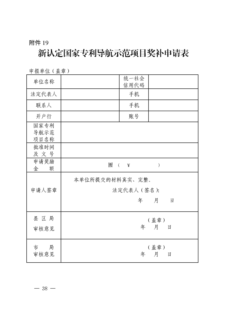 對國內外高端知識產權服務機構落戶合肥給予200萬獎勵！