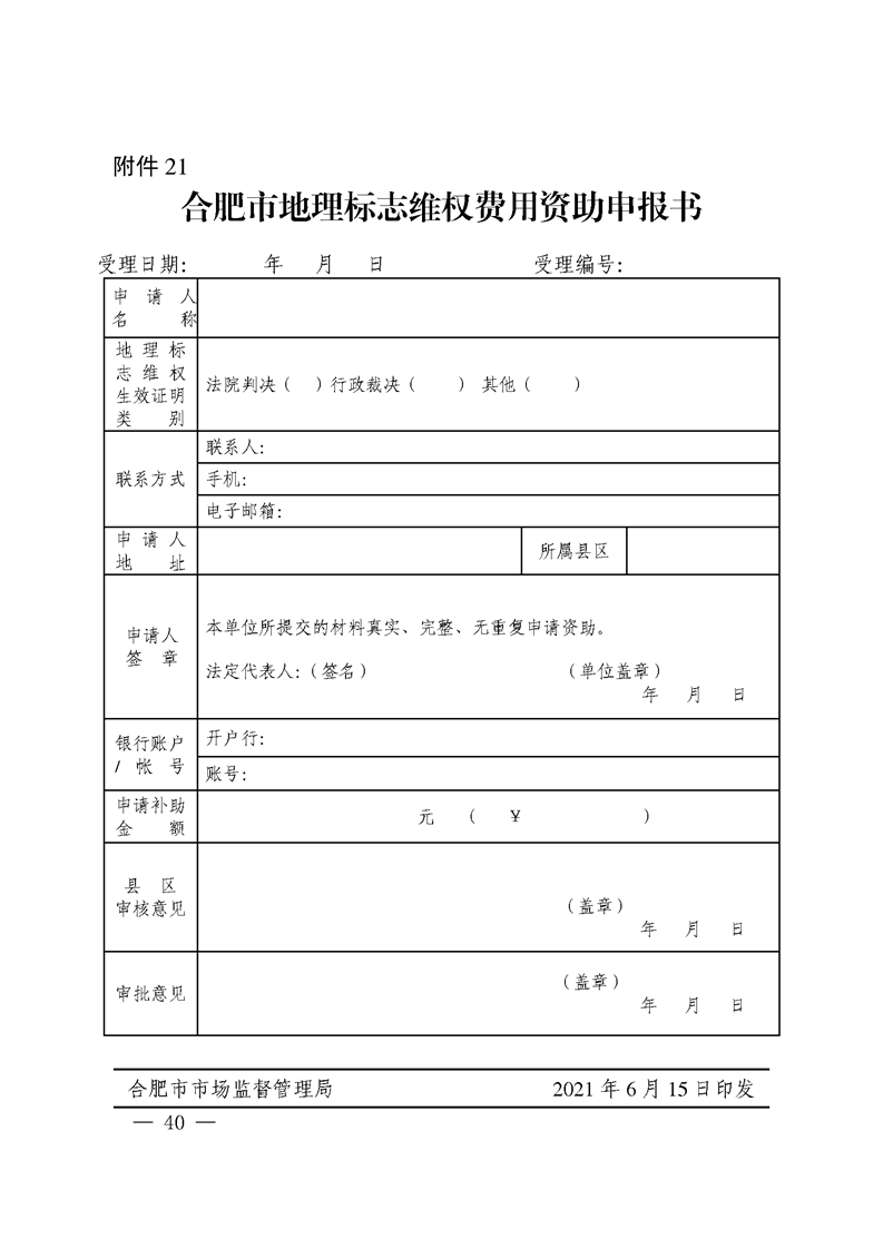 對國內外高端知識產權服務機構落戶合肥給予200萬獎勵！