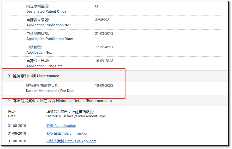 中國香港專利法律狀態(tài)和年費(fèi)查詢步驟