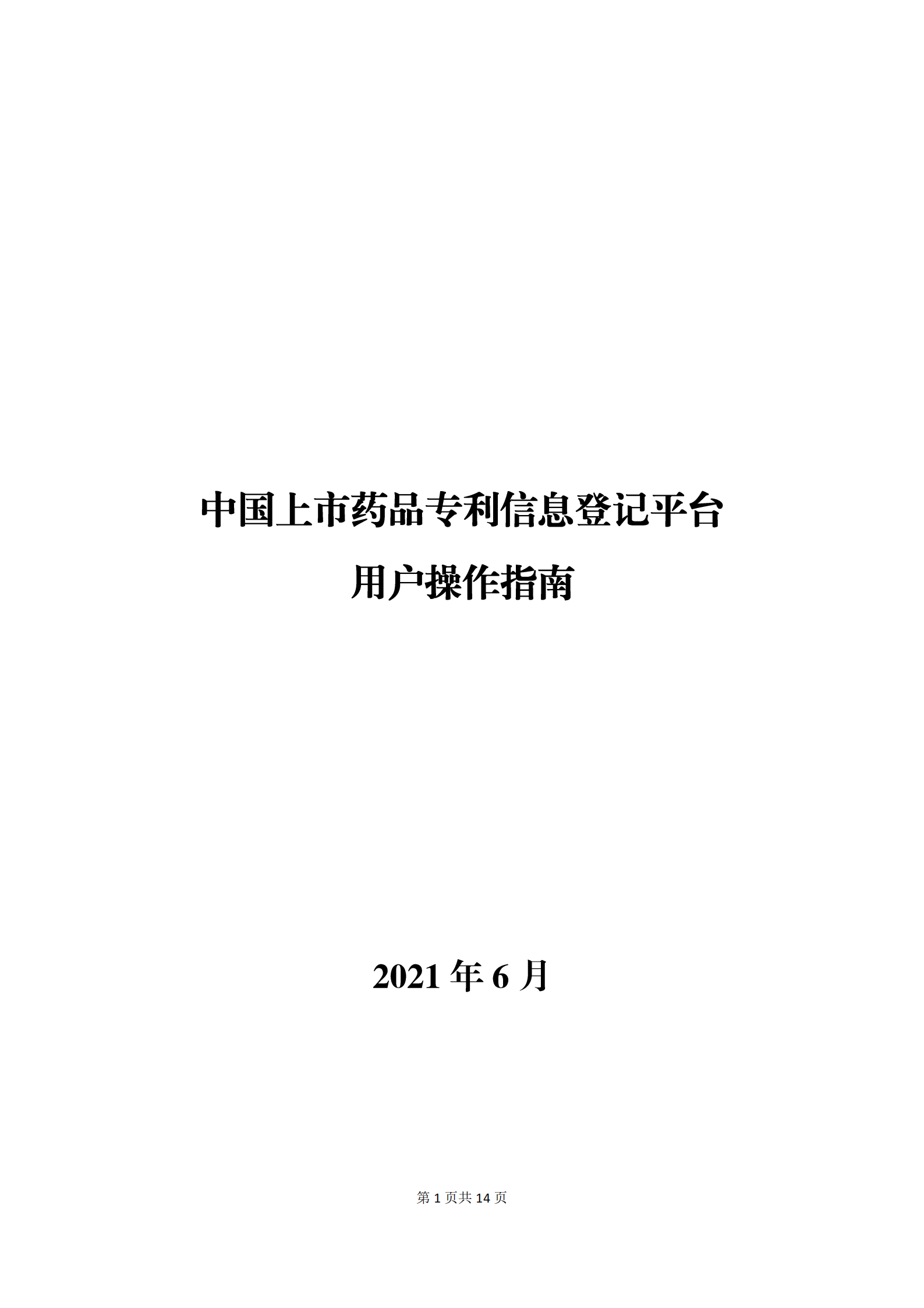 中國上市藥品專利信息登記平臺(tái)將正式運(yùn)轉(zhuǎn)?。ǜ剑翰僮髦改希? title=