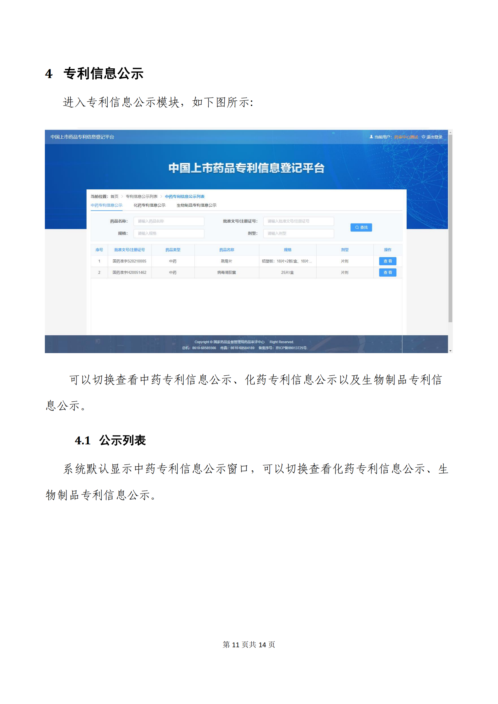 中國(guó)上市藥品專利信息登記平臺(tái)將正式運(yùn)轉(zhuǎn)！（附：操作指南）