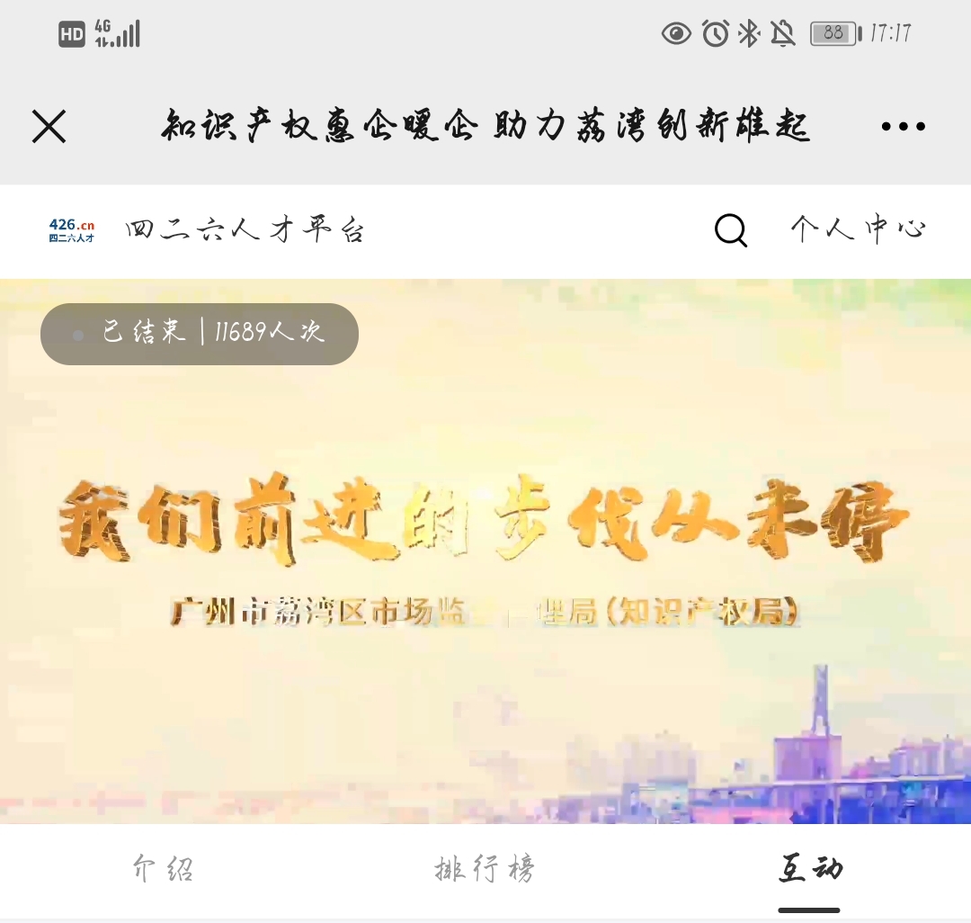 知識產(chǎn)權(quán)惠企暖企  助力荔灣創(chuàng)新雄起—— 2021年荔灣區(qū)知識產(chǎn)權(quán)維權(quán)普法培訓(xùn)活動順利舉辦