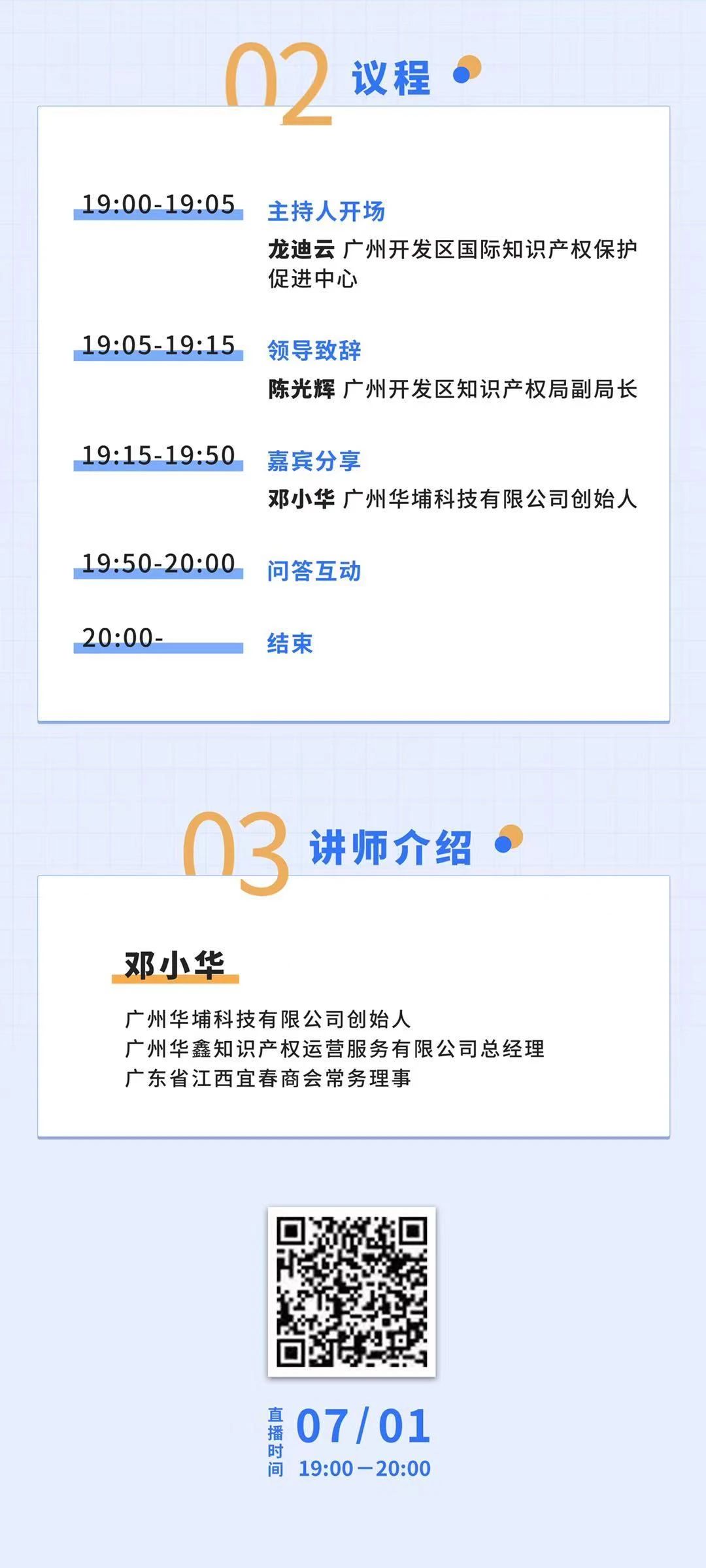 周四晚19:00直播！智能裝備企業(yè)知識產(chǎn)權(quán)質(zhì)押融資政策宣講會