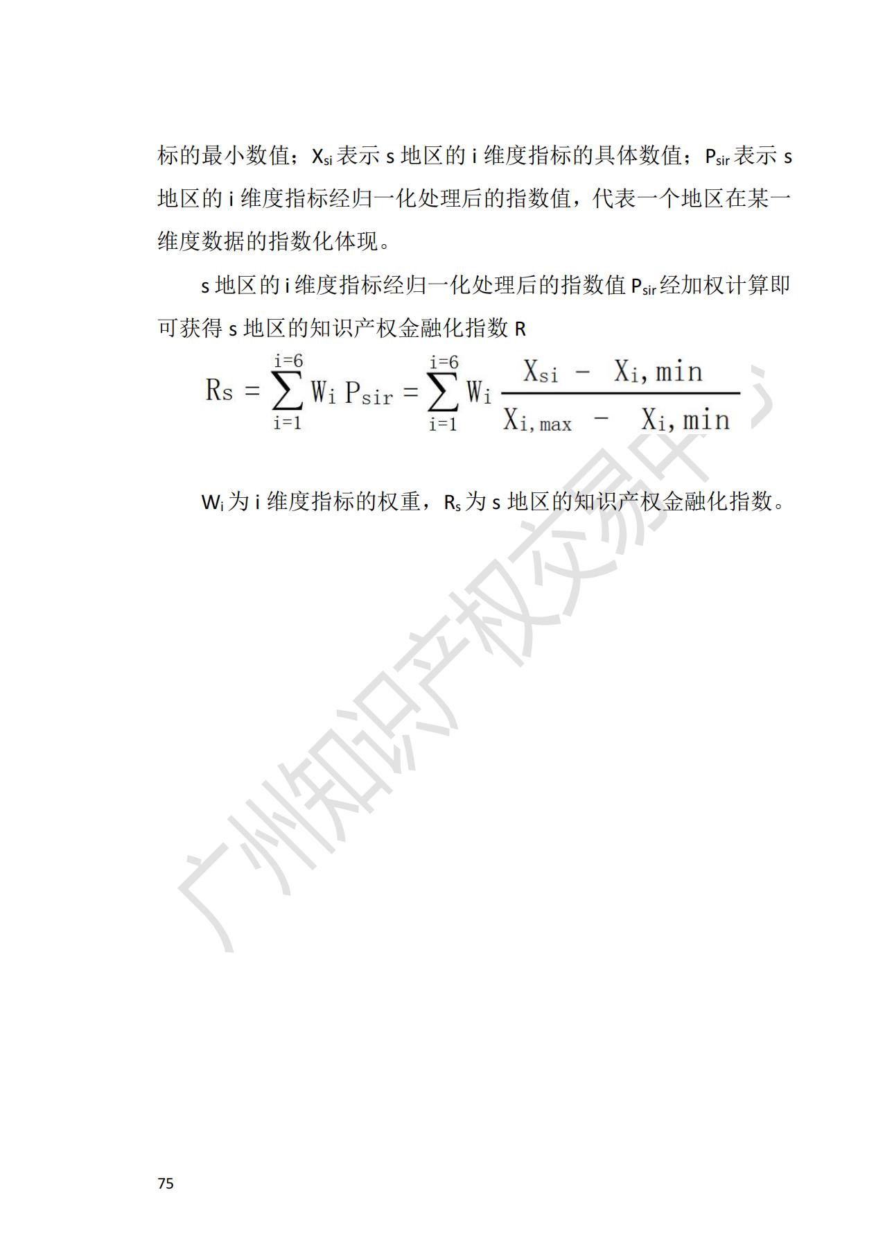 獻(xiàn)禮百年華誕 ||《2020年中國(guó)知識(shí)產(chǎn)權(quán)金融化指數(shù)報(bào)告》在廣州發(fā)布！