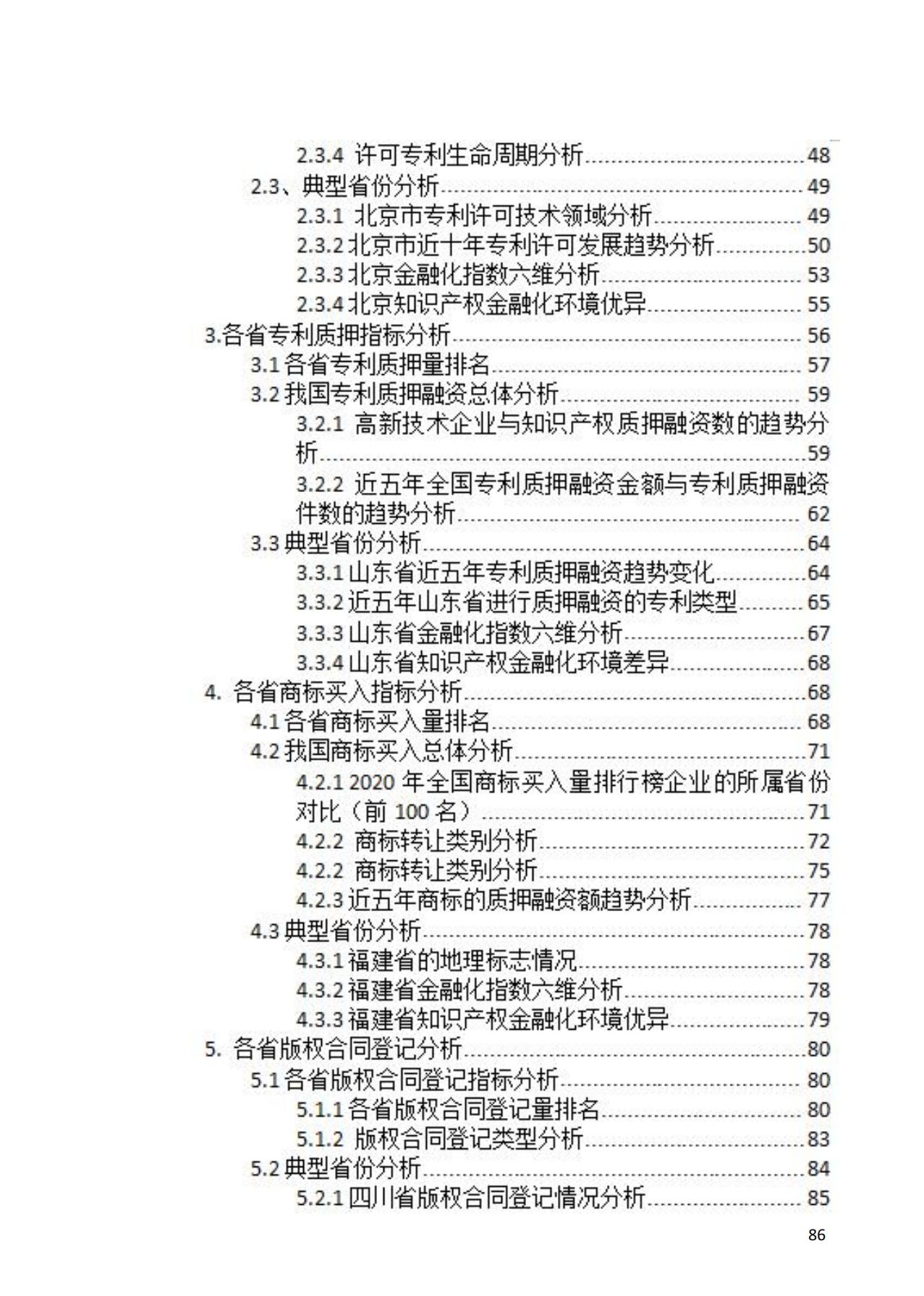 獻(xiàn)禮百年華誕 ||《2020年中國(guó)知識(shí)產(chǎn)權(quán)金融化指數(shù)報(bào)告》在廣州發(fā)布！