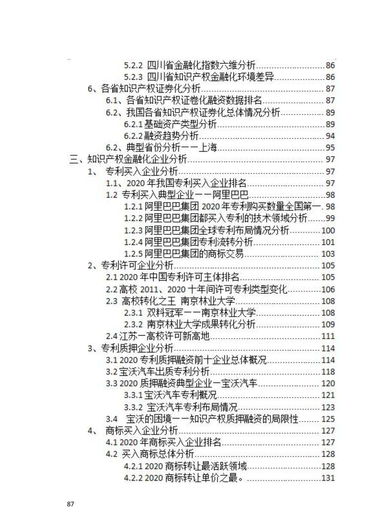 獻(xiàn)禮百年華誕 ||《2020年中國(guó)知識(shí)產(chǎn)權(quán)金融化指數(shù)報(bào)告》在廣州發(fā)布！