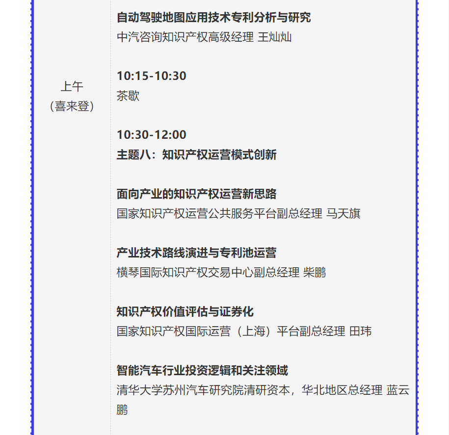 【重磅】2021中國汽車創(chuàng)新大會暨中國汽車知識產(chǎn)權(quán)年會詳細(xì)日程新鮮出爐！