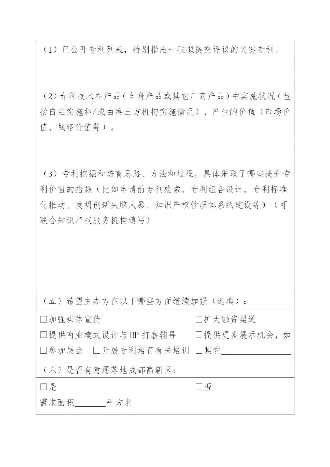 金果子等你來(lái)摘--2021年“金熊貓”高價(jià)值專利培育大賽項(xiàng)目征集延長(zhǎng)通知