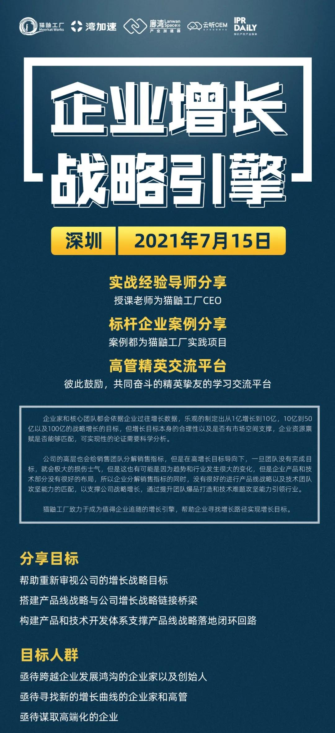 邀請函丨企業(yè)增長戰(zhàn)略引擎