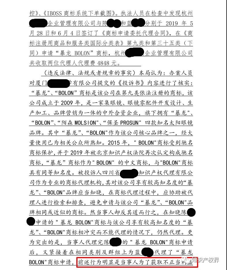 四川一代理公司以不正當(dāng)手段擾亂商標(biāo)代理秩序，被罰3萬！