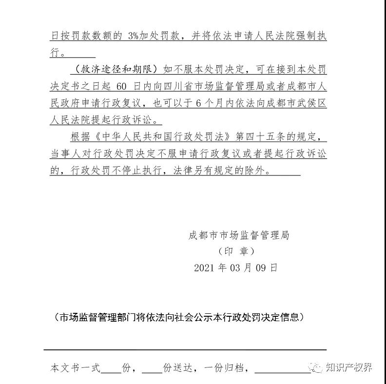 四川一代理公司以不正當(dāng)手段擾亂商標(biāo)代理秩序，被罰3萬！