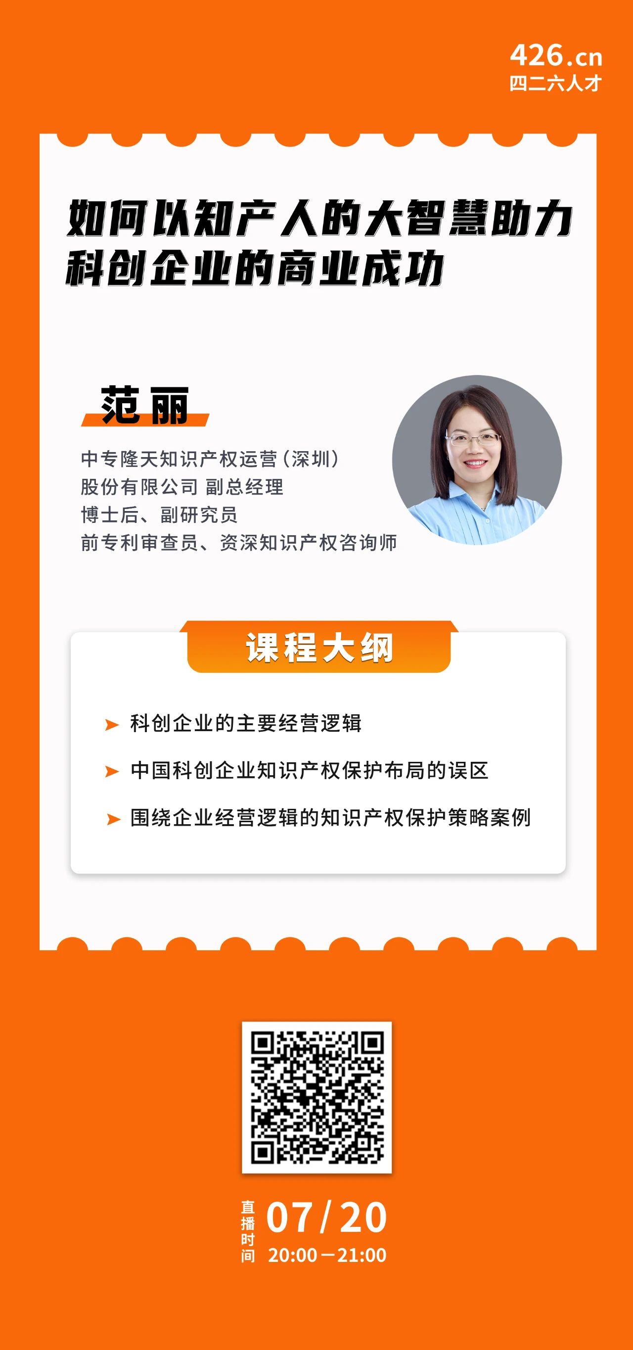 周二20:00直播！如何以知產(chǎn)人的大智慧助力科創(chuàng)企業(yè)的商業(yè)成功