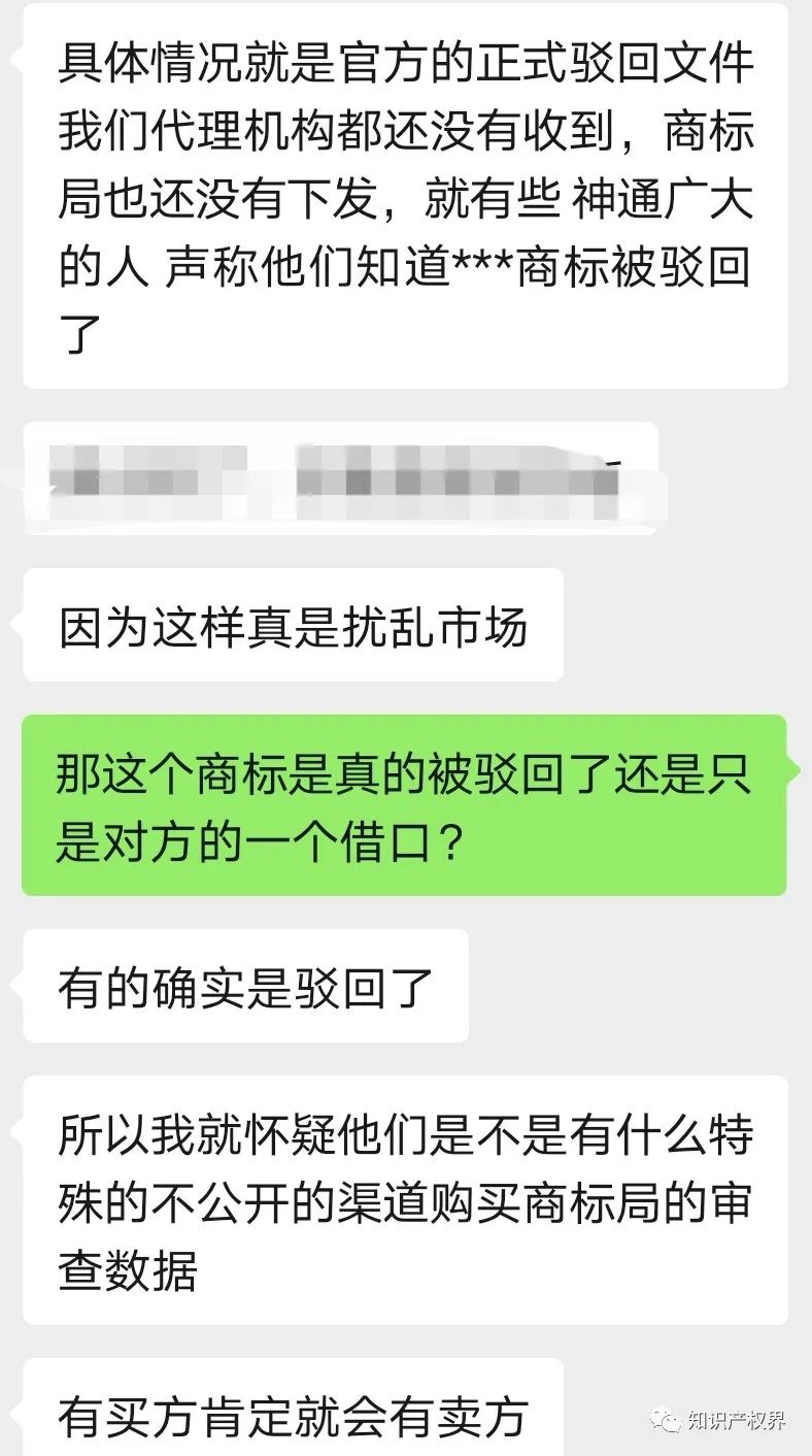 自稱直屬國知局，能夠提前預(yù)測商標被駁回？