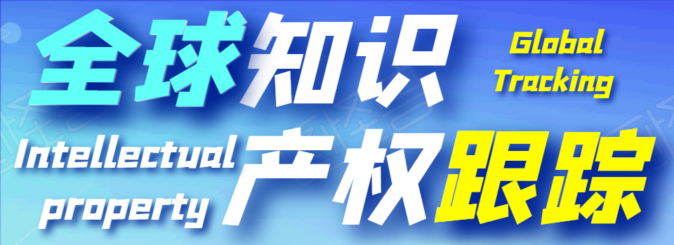 護(hù)航企業(yè)“走出去”！國家海外知識產(chǎn)權(quán)糾紛應(yīng)對指導(dǎo)中心廣東分中心詳情介紹