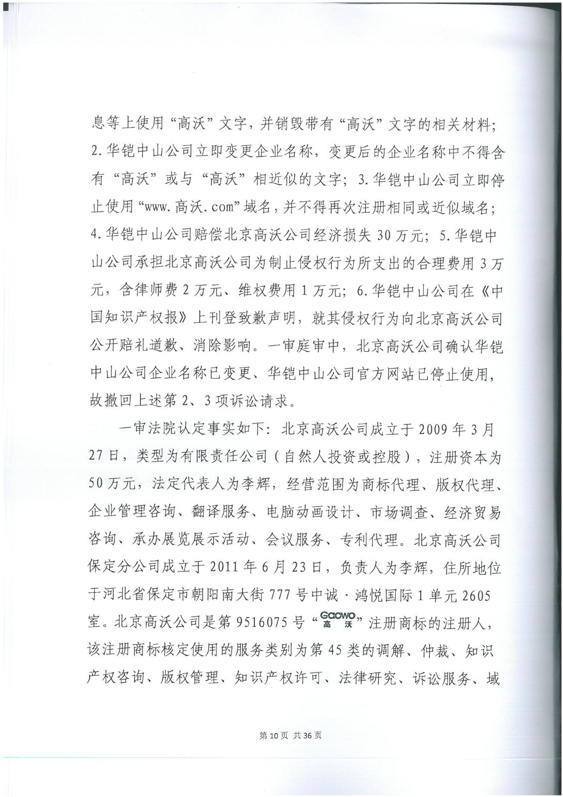 李逵與李鬼？當假“高沃”撞上真高沃