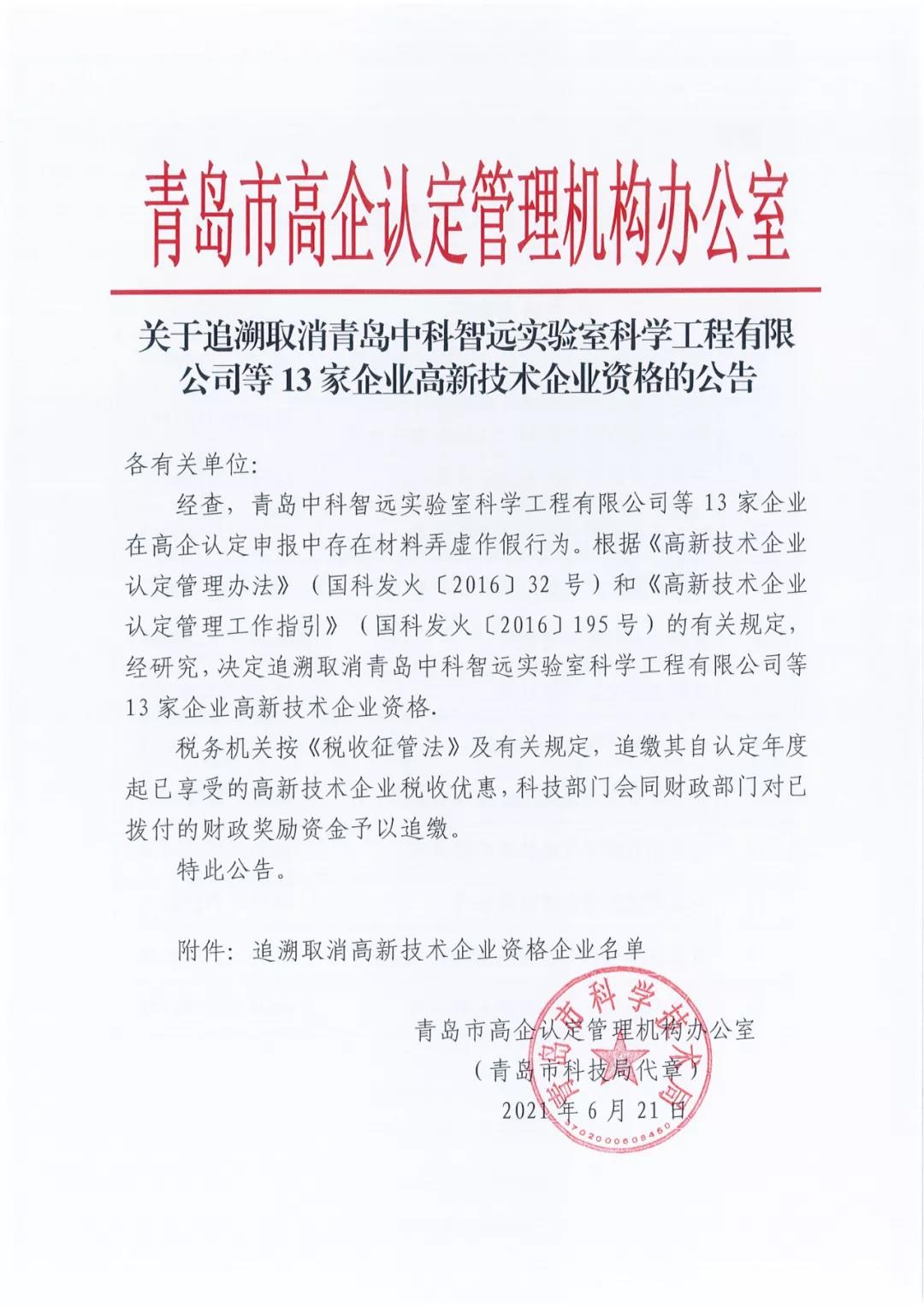 28家企業(yè)被取消高新技術(shù)企業(yè)資格，追繳其已享受的稅收優(yōu)惠及財(cái)政獎(jiǎng)勵(lì)資金！