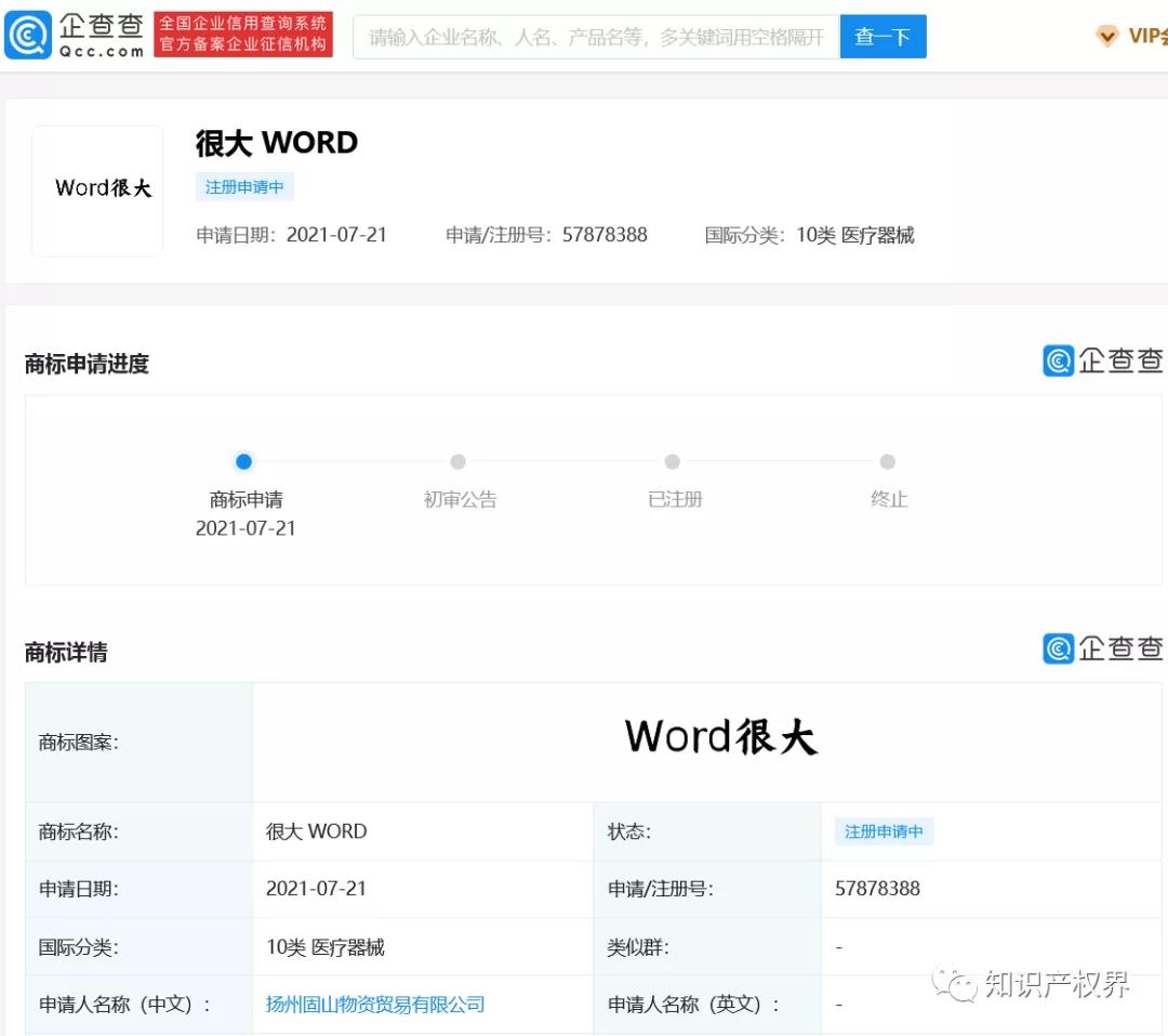 吳某凡被刑拘！“都美竹”“Word很大”“吳簽”等被搶注商標(biāo)