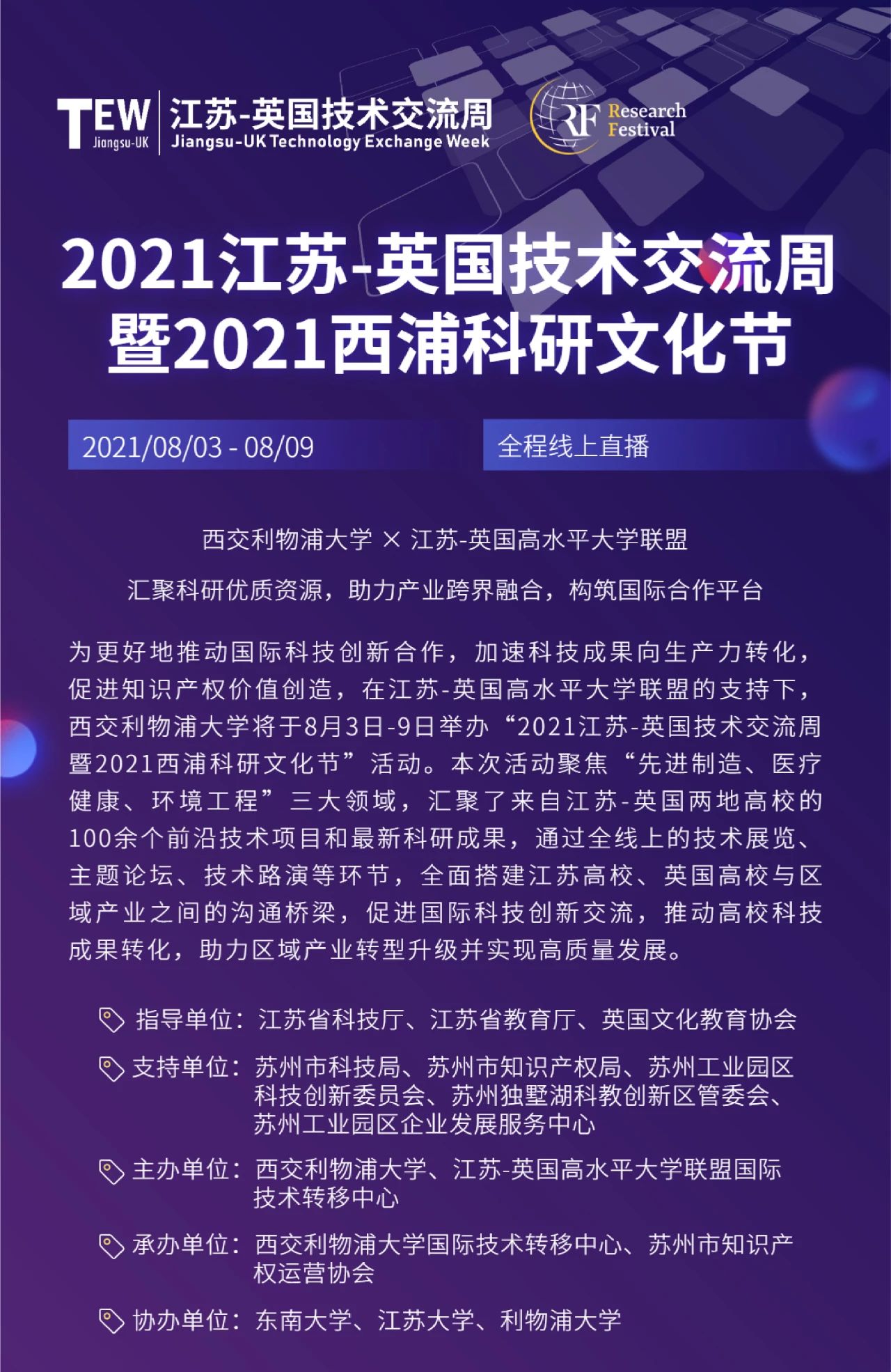 關(guān)注！2021江蘇-英國(guó)技術(shù)交流周8月3日線上啟幕