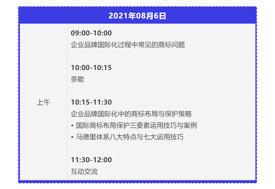 邀請函 | 企業(yè)如何制定國際商標(biāo)保護布局與維權(quán)策略