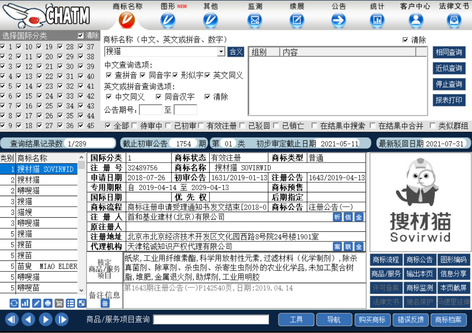 4款主流商標(biāo)檢索工具測評