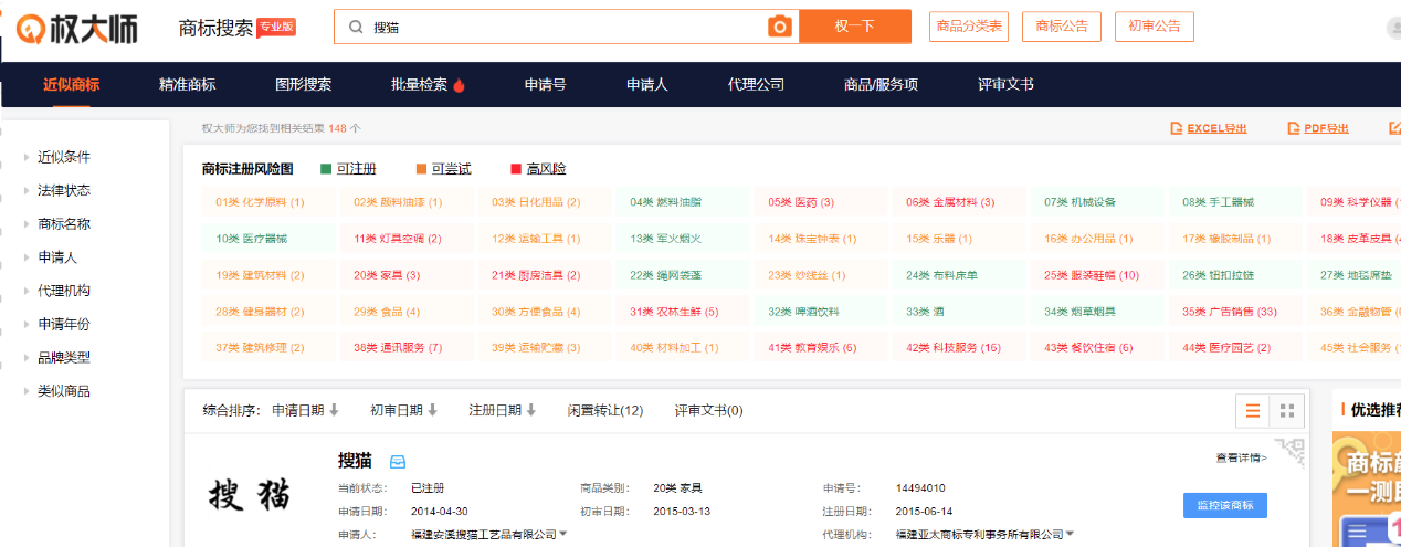 4款主流商標(biāo)檢索工具測評