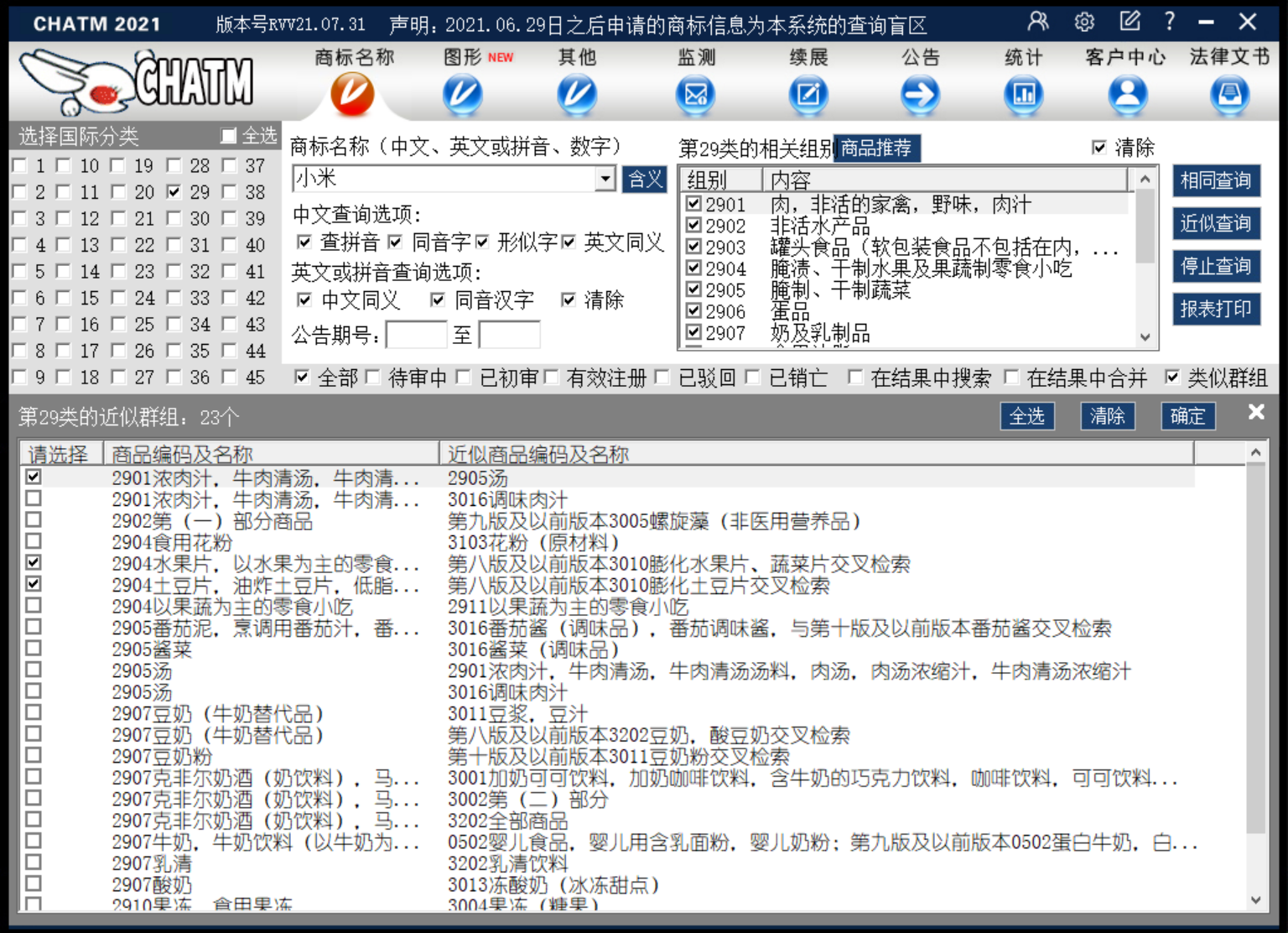 4款主流商標(biāo)檢索工具測評