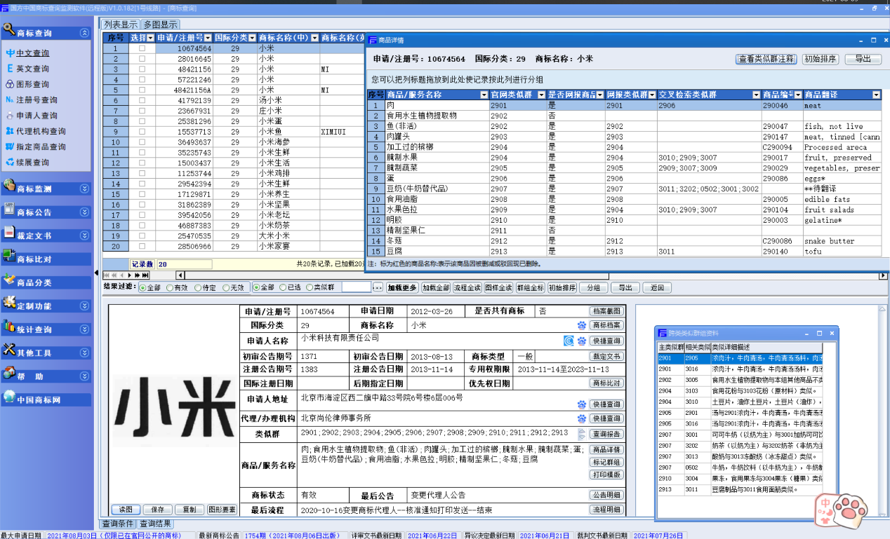 4款主流商標(biāo)檢索工具測評