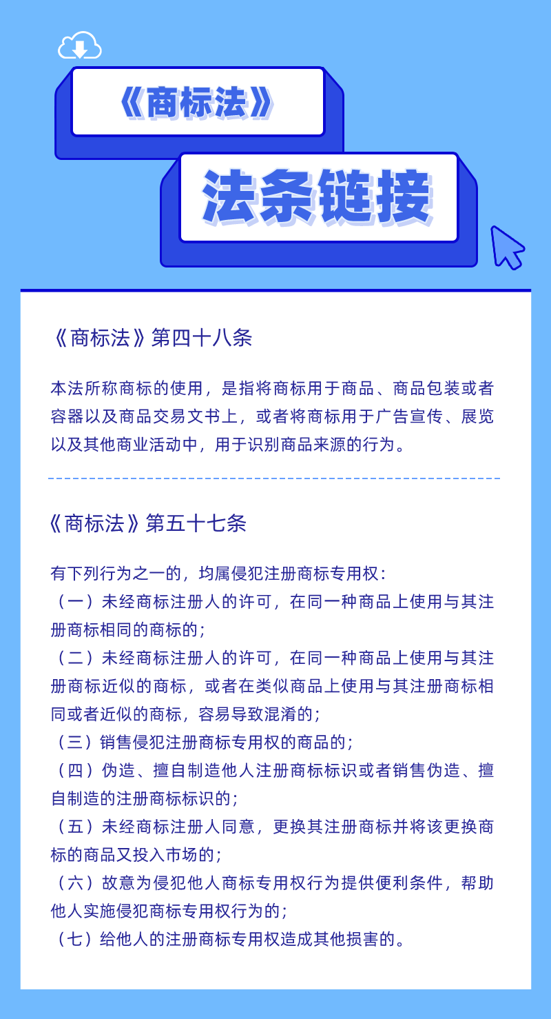 使用他人商標(biāo)作為搜索結(jié)果關(guān)鍵詞，構(gòu)成商標(biāo)侵權(quán)