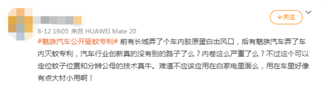 奇葩跨界！手機巨頭公開汽車驅(qū)蚊專利，還能判斷蚊子性別