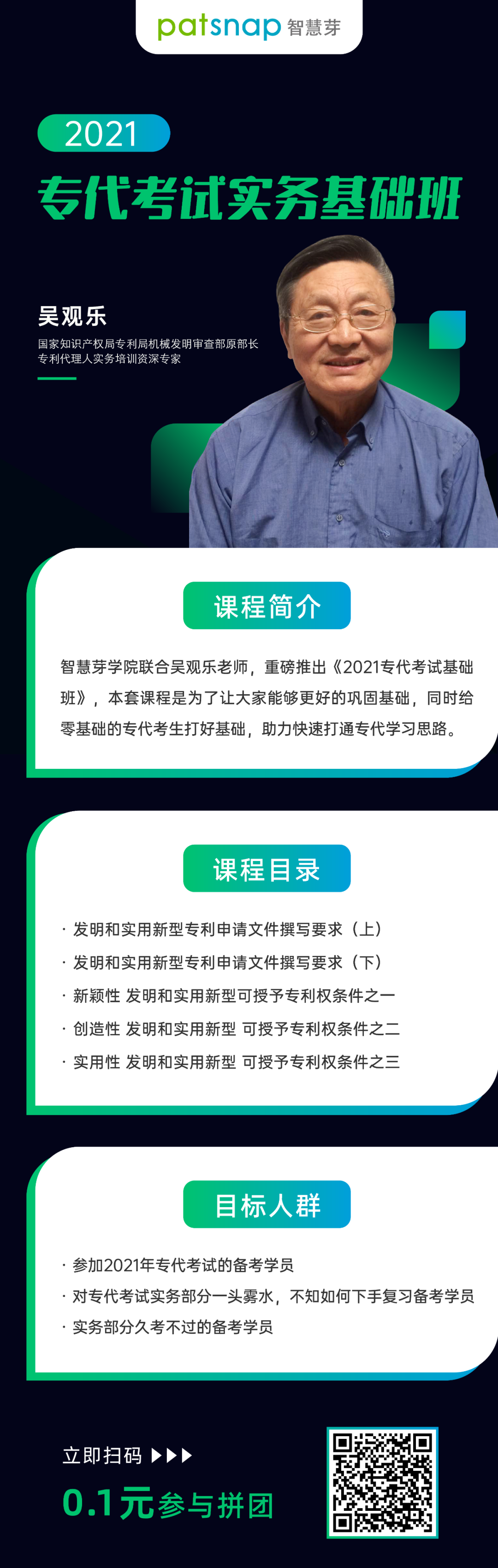 專代實務(wù)通關(guān)必學！22個課時的吳觀樂實務(wù)基礎(chǔ)班，今天只要0.1元！