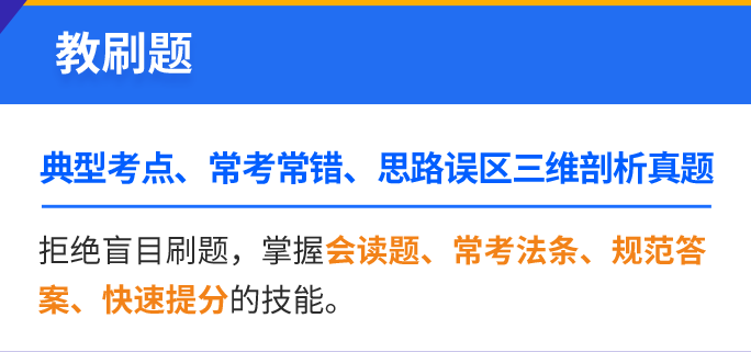 2021年專代實(shí)務(wù)考試預(yù)測(cè)之母題研究講座【送母題?？荚嚲砑霸瓌?chuàng)沖刺手冊(cè)】