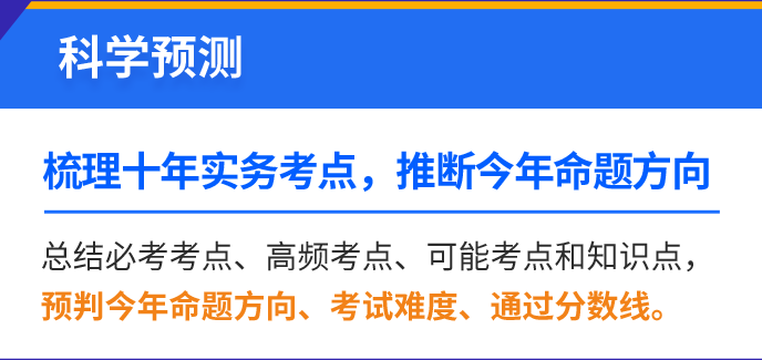 2021年專代實(shí)務(wù)考試預(yù)測(cè)之母題研究講座【送母題?？荚嚲砑霸瓌?chuàng)沖刺手冊(cè)】