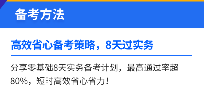 2021年專代實(shí)務(wù)考試預(yù)測(cè)之母題研究講座【送母題模考試卷及原創(chuàng)沖刺手冊(cè)】