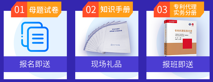 2021年專代實(shí)務(wù)考試預(yù)測(cè)之母題研究講座【送母題?？荚嚲砑霸瓌?chuàng)沖刺手冊(cè)】