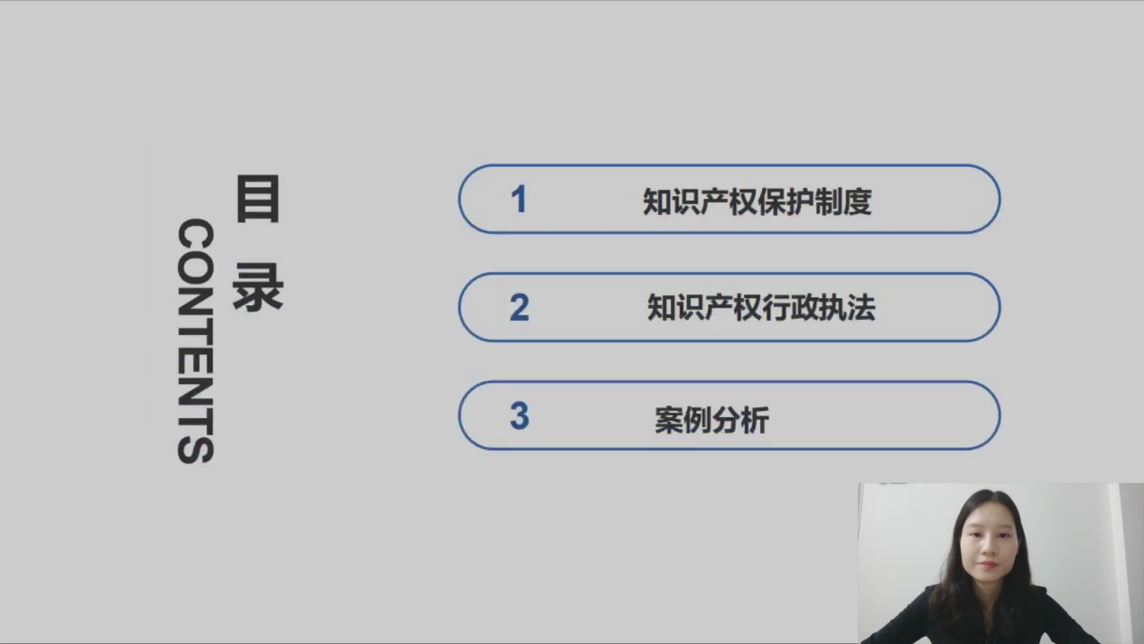 2021“廣州IP保護”線上公益課堂（九）——知識產(chǎn)權糾紛調解、行政執(zhí)法、司法保護案例分析解讀培訓成功舉辦！